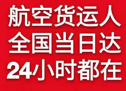 北京空运公司货物、航空货运:物流行业各岗位招聘